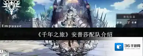 《千年之旅》安普莎配队介绍