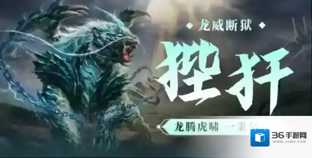 《妄想山海》狴犴介绍