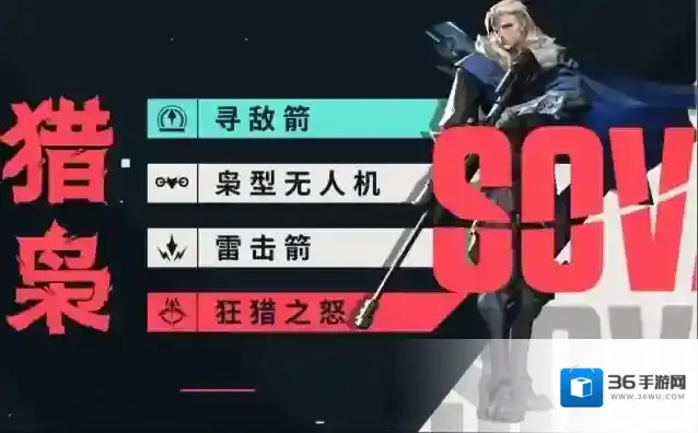 《无畏契约：源能行动》猎枭介绍