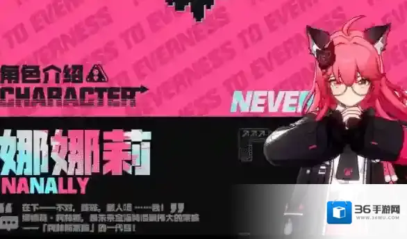 《异环》娜娜莉获取方法