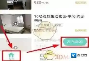 六六直租发布房源