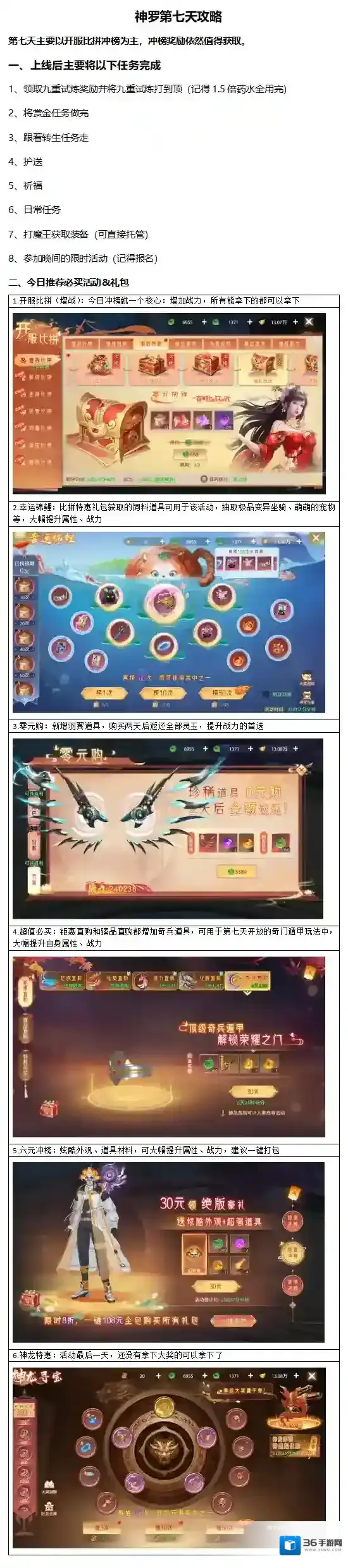 『新手攻略7』《神罗仙域》第七天怎么玩？