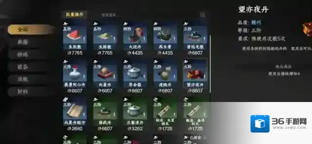 《下一站江湖2》三顺散获取攻略