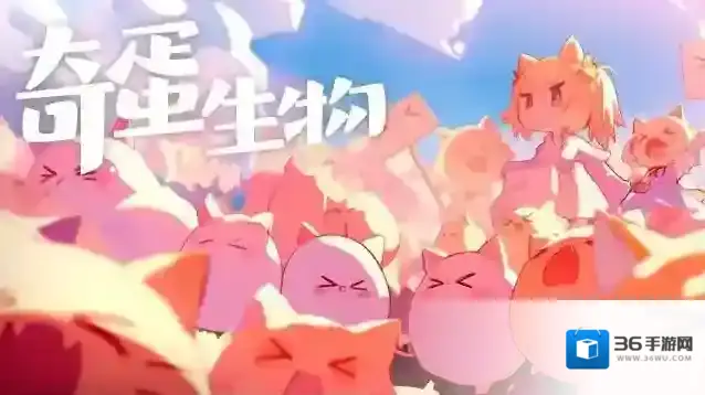 《奇蛋生物》梦币获取方法及用途分享