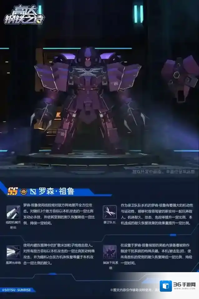 高达钢铁之诗蔷薇