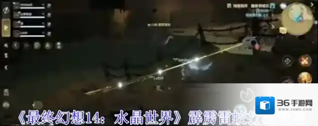 《最终幻想14：水晶世界》霹雳雷蛟打法攻略