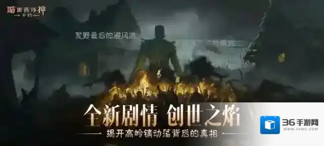 创世之子点燃“创世之焰”，《暗黑破坏神：不朽》主线新篇章