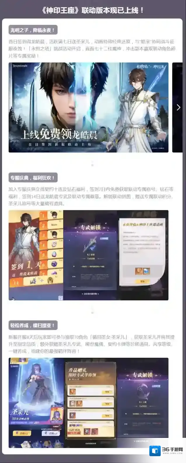 永夜降临：复苏圣采儿