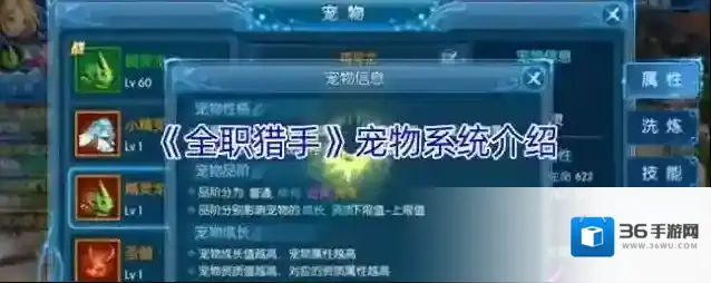 《全职猎手》宠物系统介绍