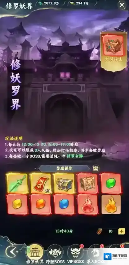 《凡人修仙传：星海飞驰》BOSS系统