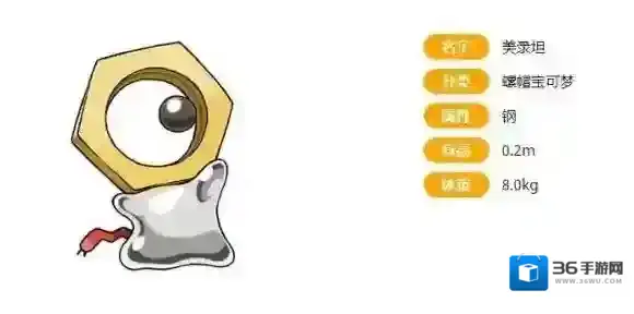 美录坦是什么属性的精灵 口袋妖怪GO10月18日每日一题