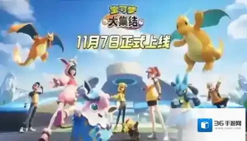 宝可梦大集结打团有什么技巧 宝可梦大集结打团技巧大全