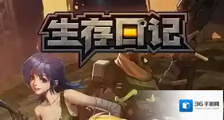 生存日记橙色任务怎么做 生存日记做橙色任务的方法