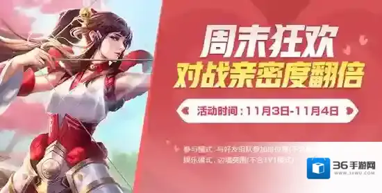 王者荣耀亲密度翻倍活动什么时候开 亲密度翻倍活动开启时间介绍