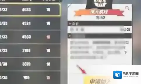 航海王壮志雄心同盟怎么加入 航海王壮志雄心同盟加入方法