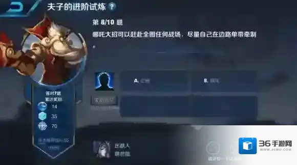 哪吒大招可以赶赴全图任何战场,尽量自己在边路单带牵制 夫子的进阶试炼答案