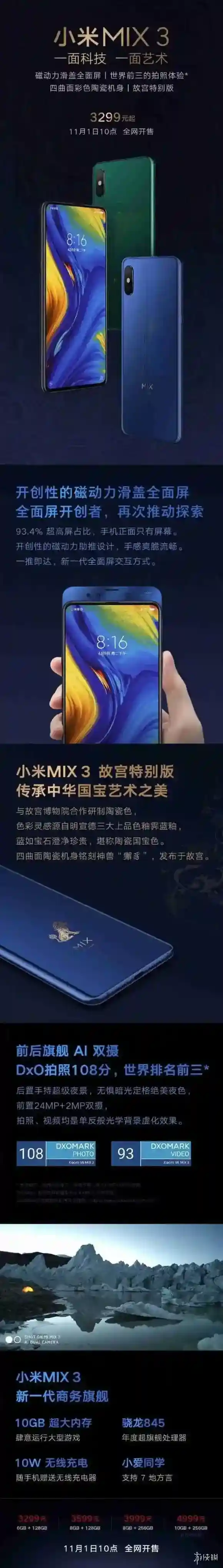 小米MIX3的性能怎么样 MIX3性能介绍