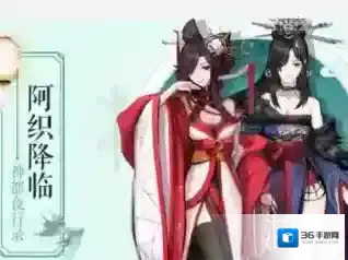 神都夜行录阿织