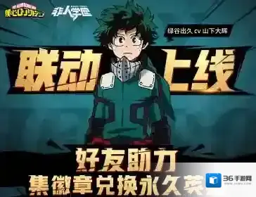 非人学园小英雄联动互点 收集小英雄诚信互点