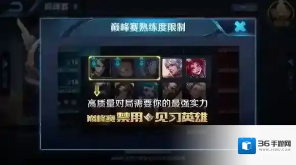 王者荣耀新版本巅峰赛能不能用见习英雄 巅峰赛规则介绍