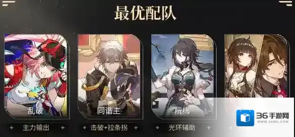 崩坏星穹铁道乱破怎么配队 崩坏星穹铁道乱破配队推荐