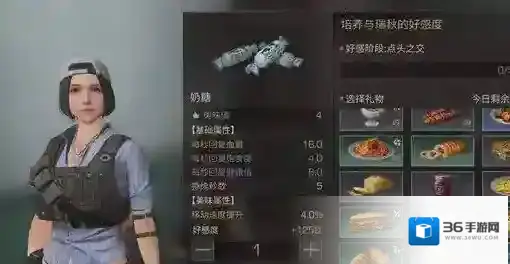 明日之后瑞秋喜欢什么礼物 明日之后瑞秋好感度提升方法