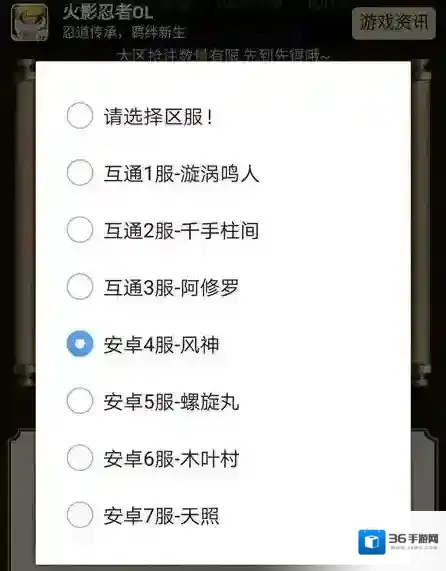 火影忍者OL手游安卓和ios互通吗 安卓和苹果可以一起玩吗