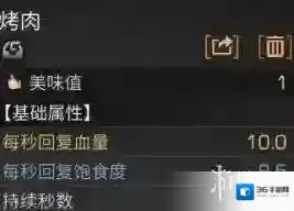 明日之后美味值怎么增加 增加食物美味值的方法