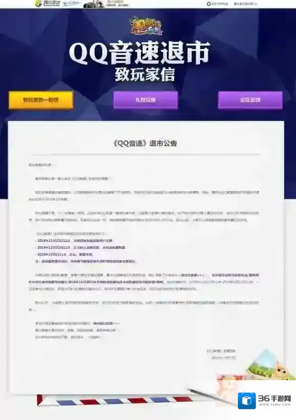QQ音速退市公告内容 QQ音速退市正式停服时间一览