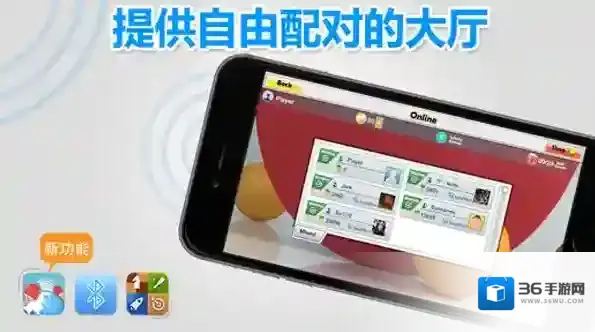 虚拟乒乓球对战