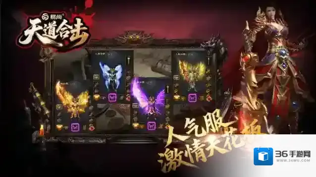 易尚天道合击装备