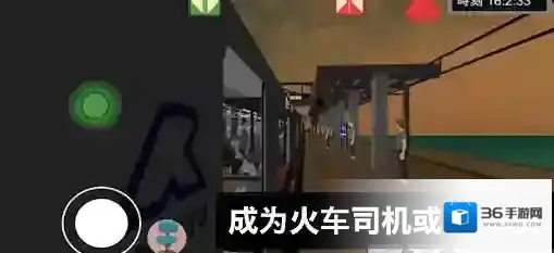 乘务员模拟器2列车