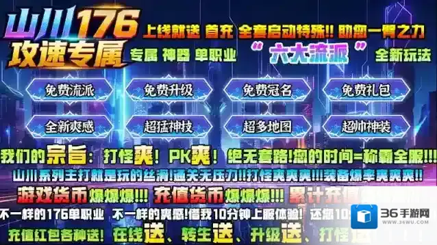 山川176攻速专属打怪