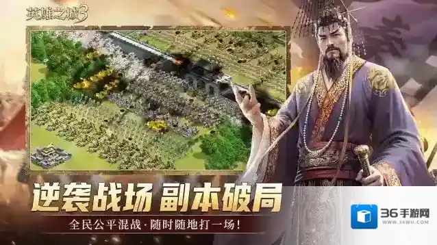 英雄之城3英雄之城