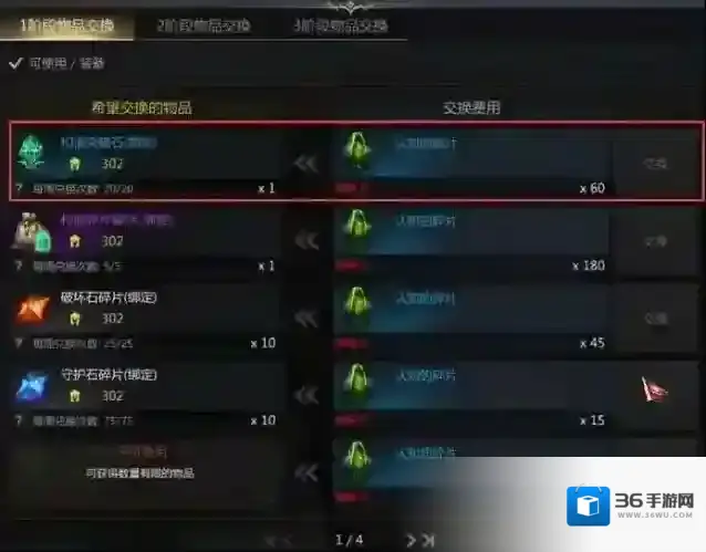 命运方舟能力石获取攻略