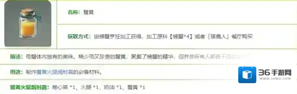 原神蟹黄图鉴一览