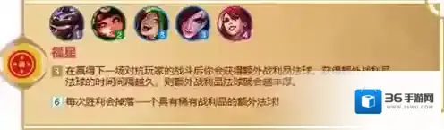 金铲铲之战天选福星羁绊大全