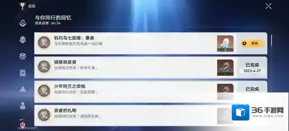 崩坏星穹铁道星槎