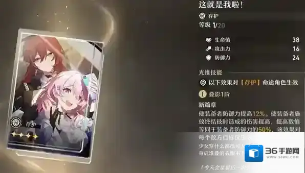 崩坏星穹铁道角色