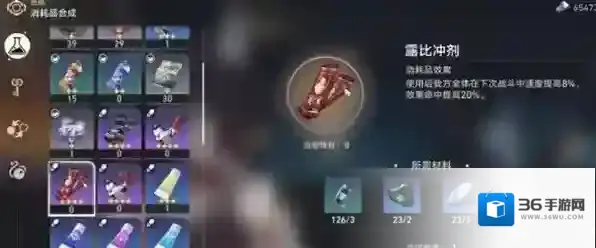 崩坏星穹铁道冲剂