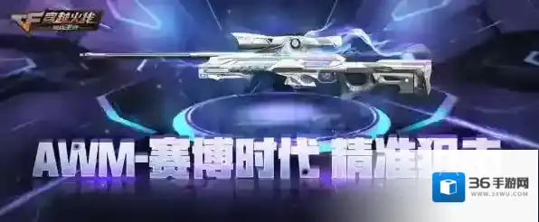 穿越火线awm赛博时代怎么获得