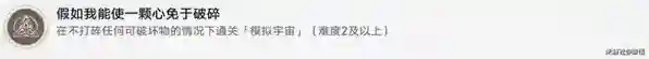 崩坏星穹铁道假如我能使一颗心免于破碎成就怎么获得