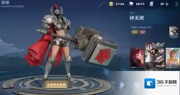 王者荣耀钟无艳赏金皮肤获得攻略