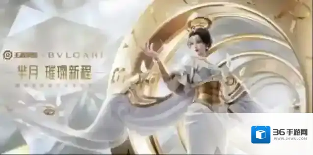 王者荣耀宝格丽联名皮肤是谁的