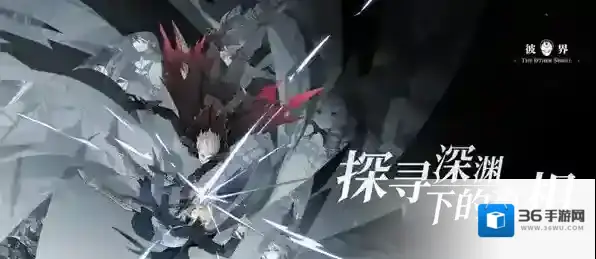 彼界角色排行前十一览