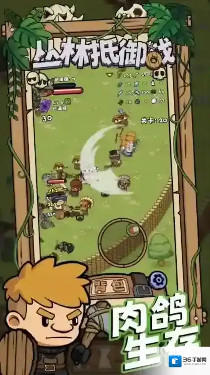 丛林抵御战敌人