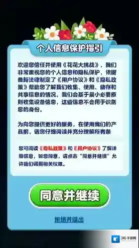 花花大挑战关卡