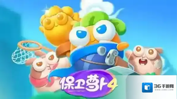 保卫萝卜4饿龙传说攻略合集