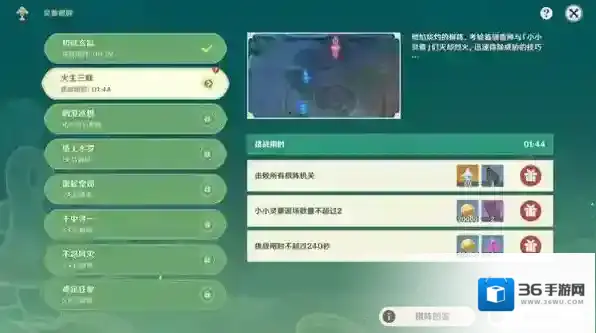 原神灵蕈棋阵火生三昧怎么过