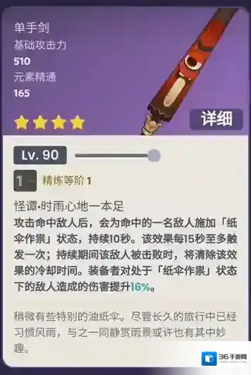 原神东花坊时雨突破材料一览